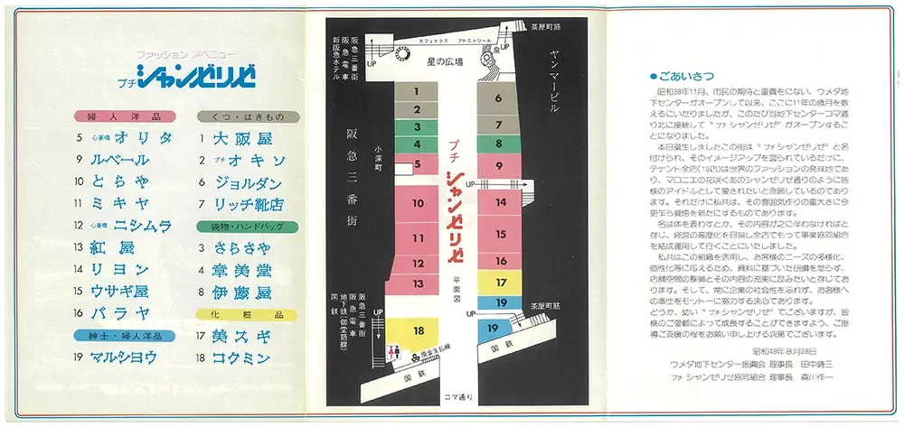 梅田の地下動線として公共性を高めた「プチシャンゼリゼ/星の広場」開業