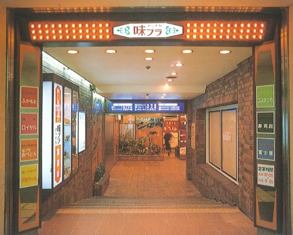 アベノ橋地下センター味プラ改装工事完成
