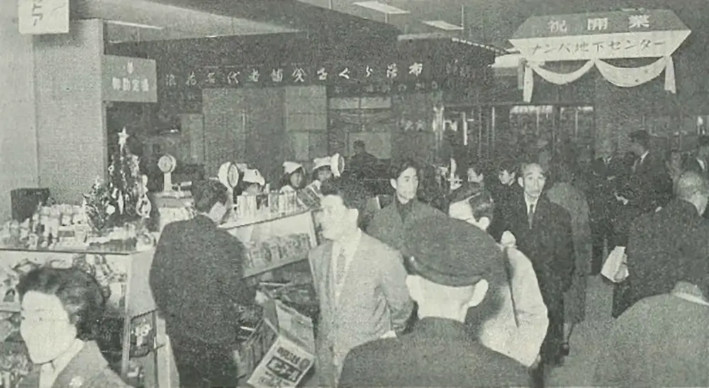 難波地下街(ナンバ地下センター)開業(現:NAMBAなんなん)