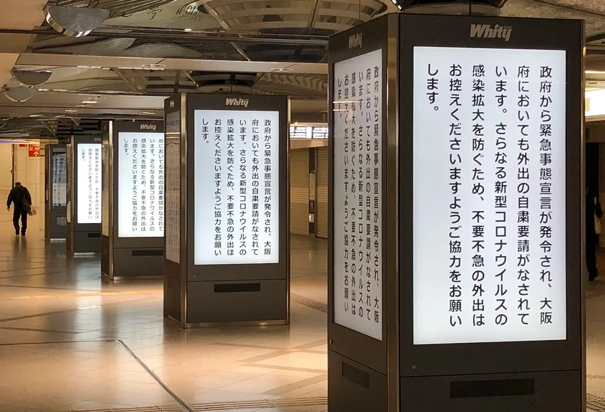 大阪府「緊急事態宣言」