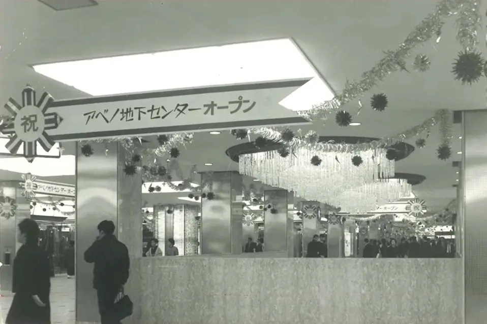 阿倍野橋地下街(アベノ橋地下センター)開業