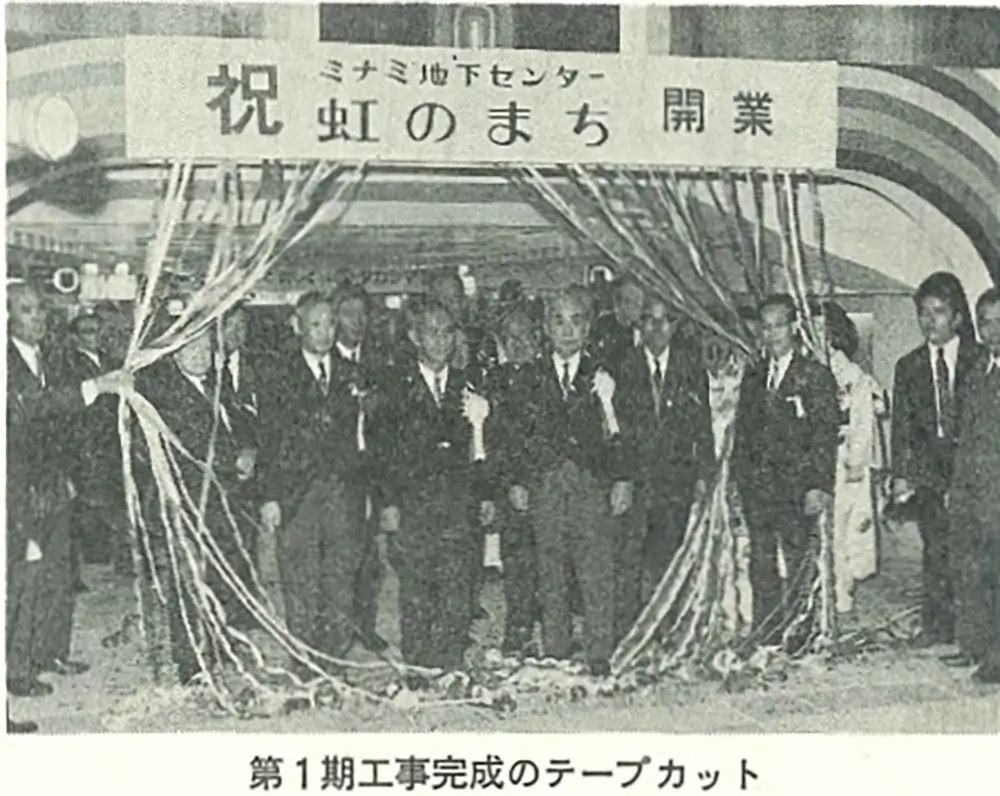 ミナミ地下街1期(虹のまち)開業
