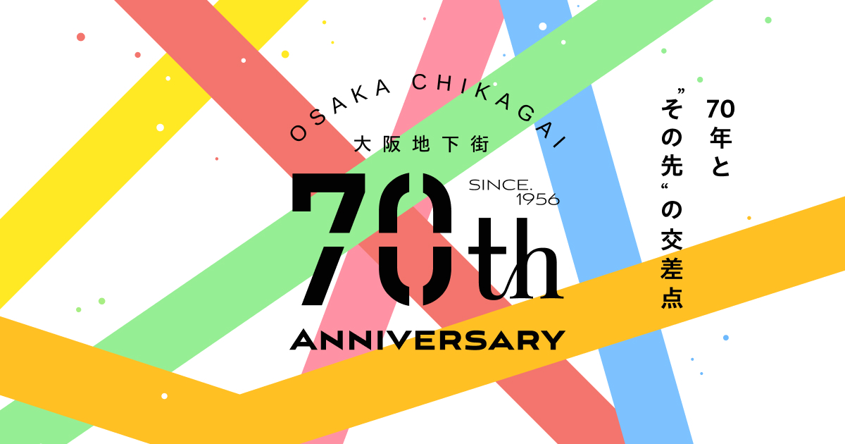 大阪地下街70周年