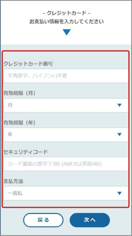 チャージ結果確認