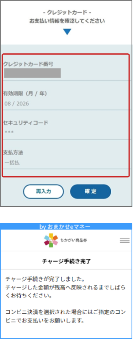 入力内容を確認し、確定