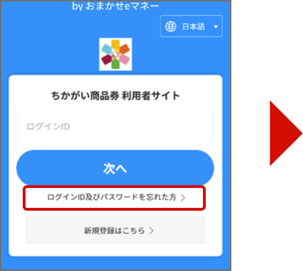 「ログインID及びパスワードを忘れた方」をタップ