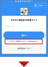 「ログインID及びパスワードを忘れた方」をタップ