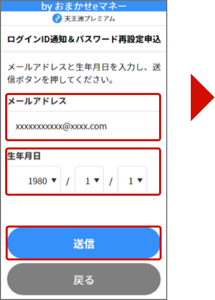 「ログインID及びパスワードを忘れた方」をタップ