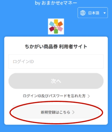 地下街商品券　利用者サイト