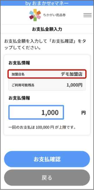 「加盟店名」「決済金額」を確認