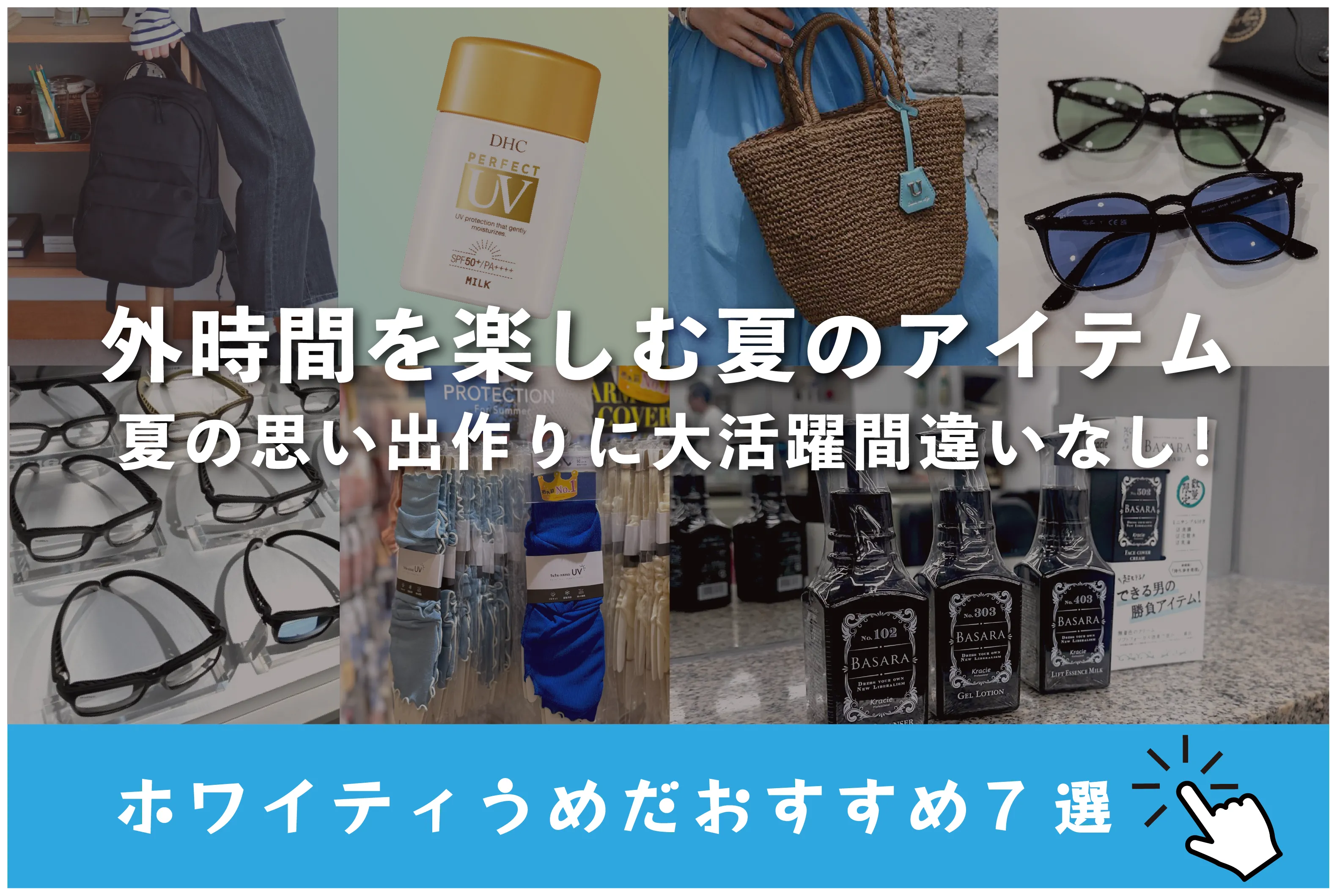 外時間を楽しむ夏のアイテム