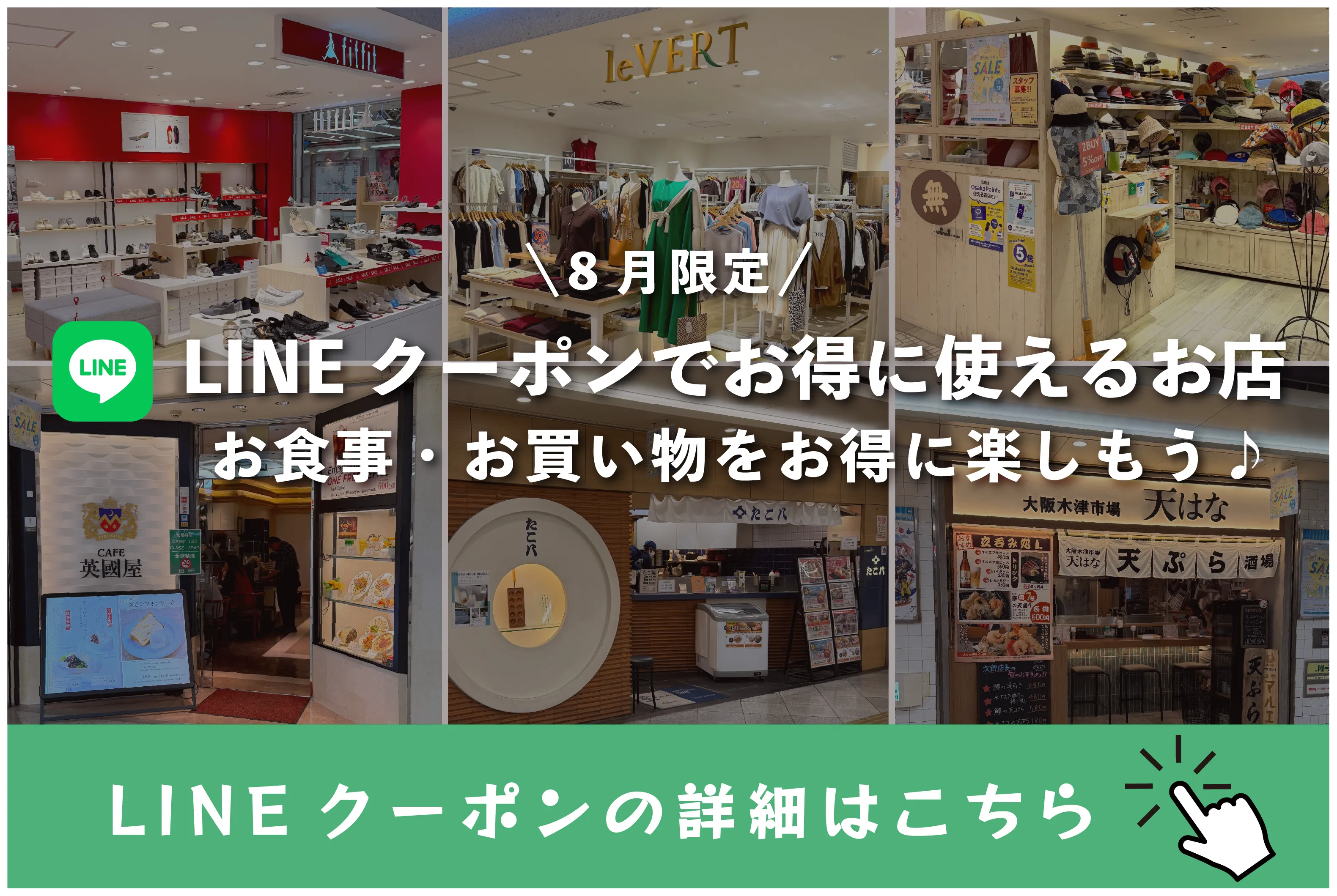 LINEクーポンでお得に使えるお店