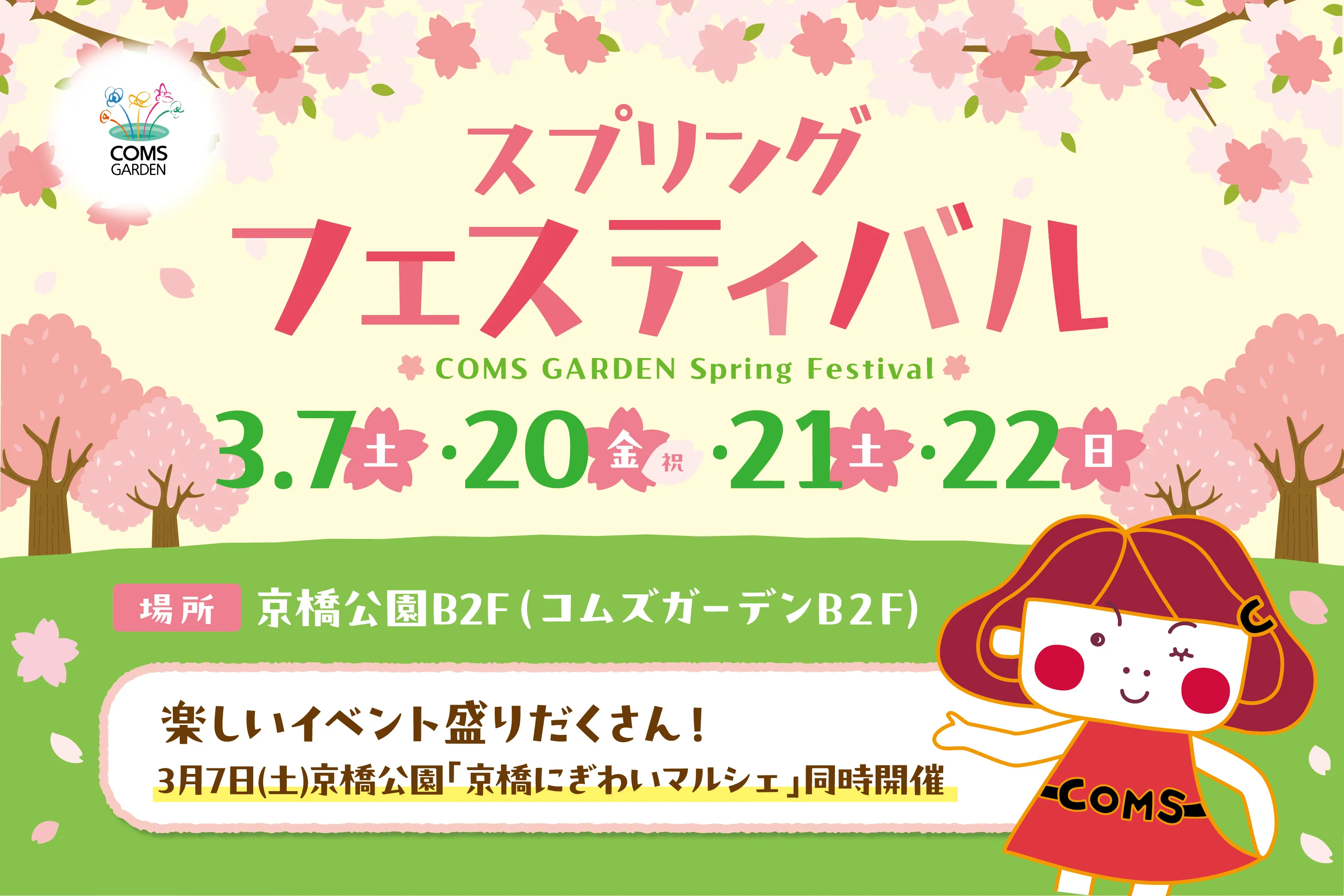 スプリングフェスティバル