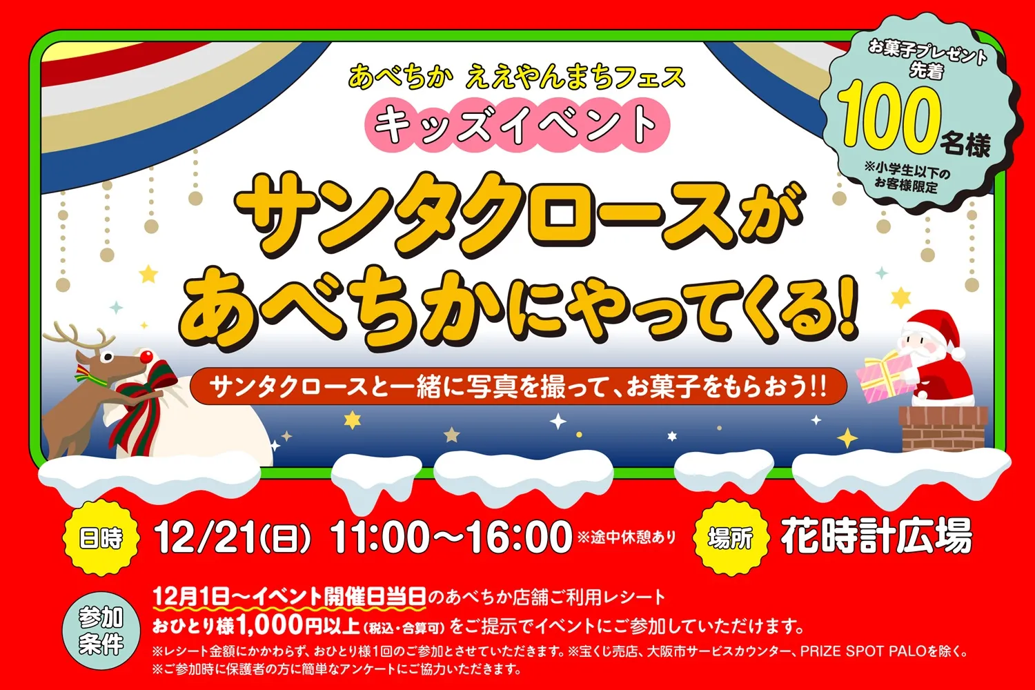 ええやんまちフェス12月