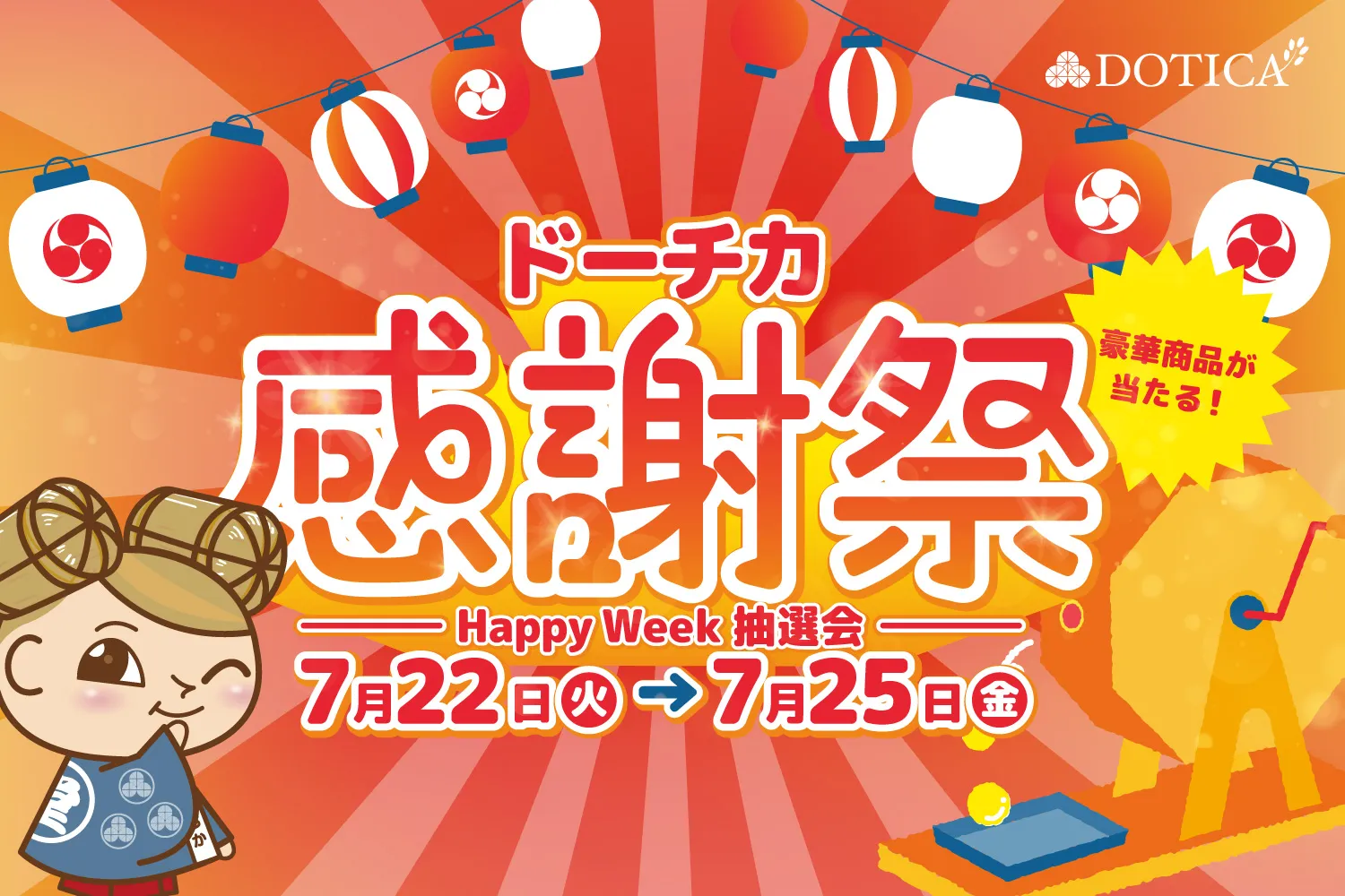 感謝祭のお知らせ
