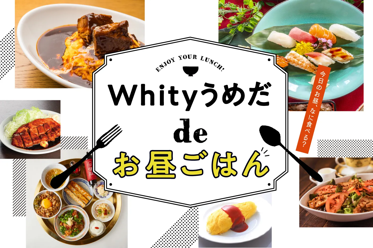 Whityうめだdeお昼ごはん