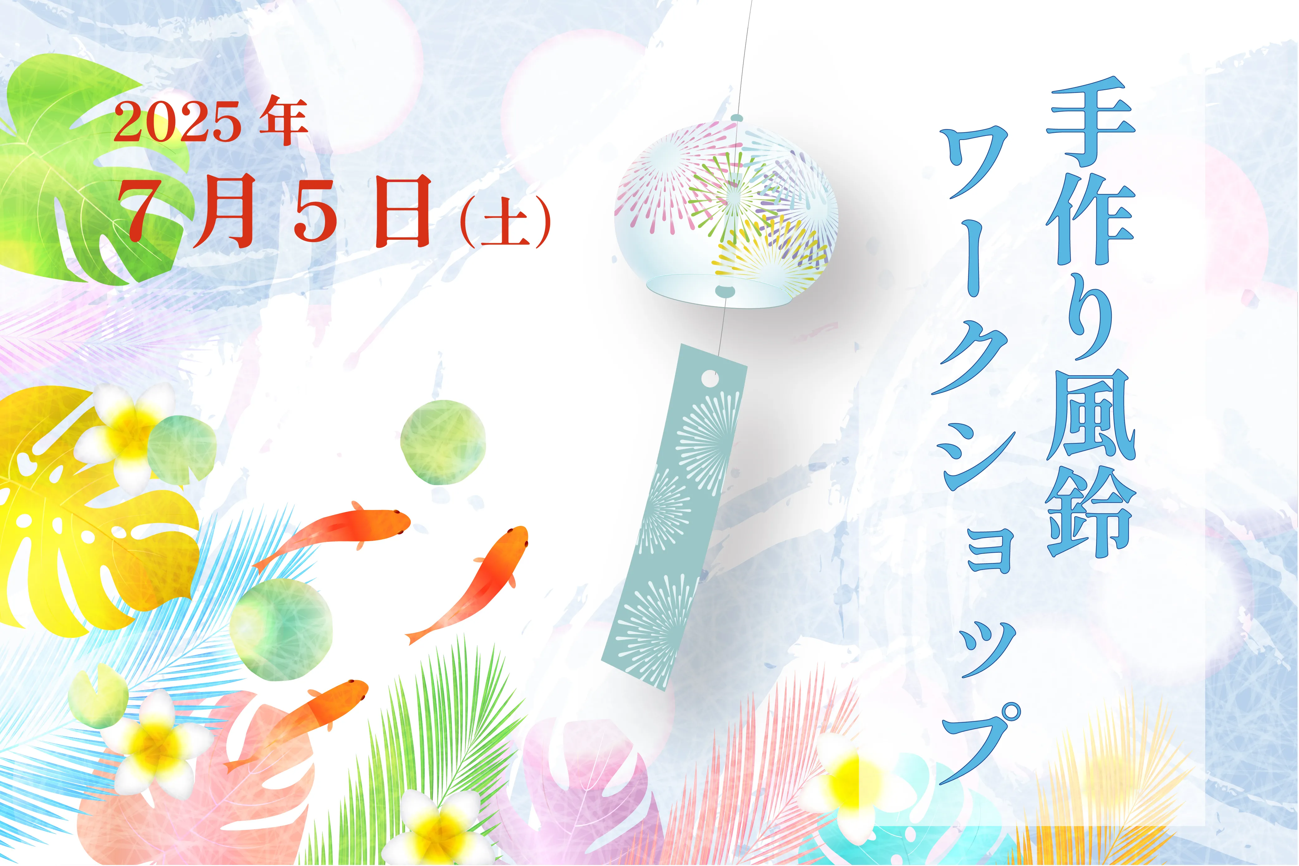手作り風鈴ワークショップ