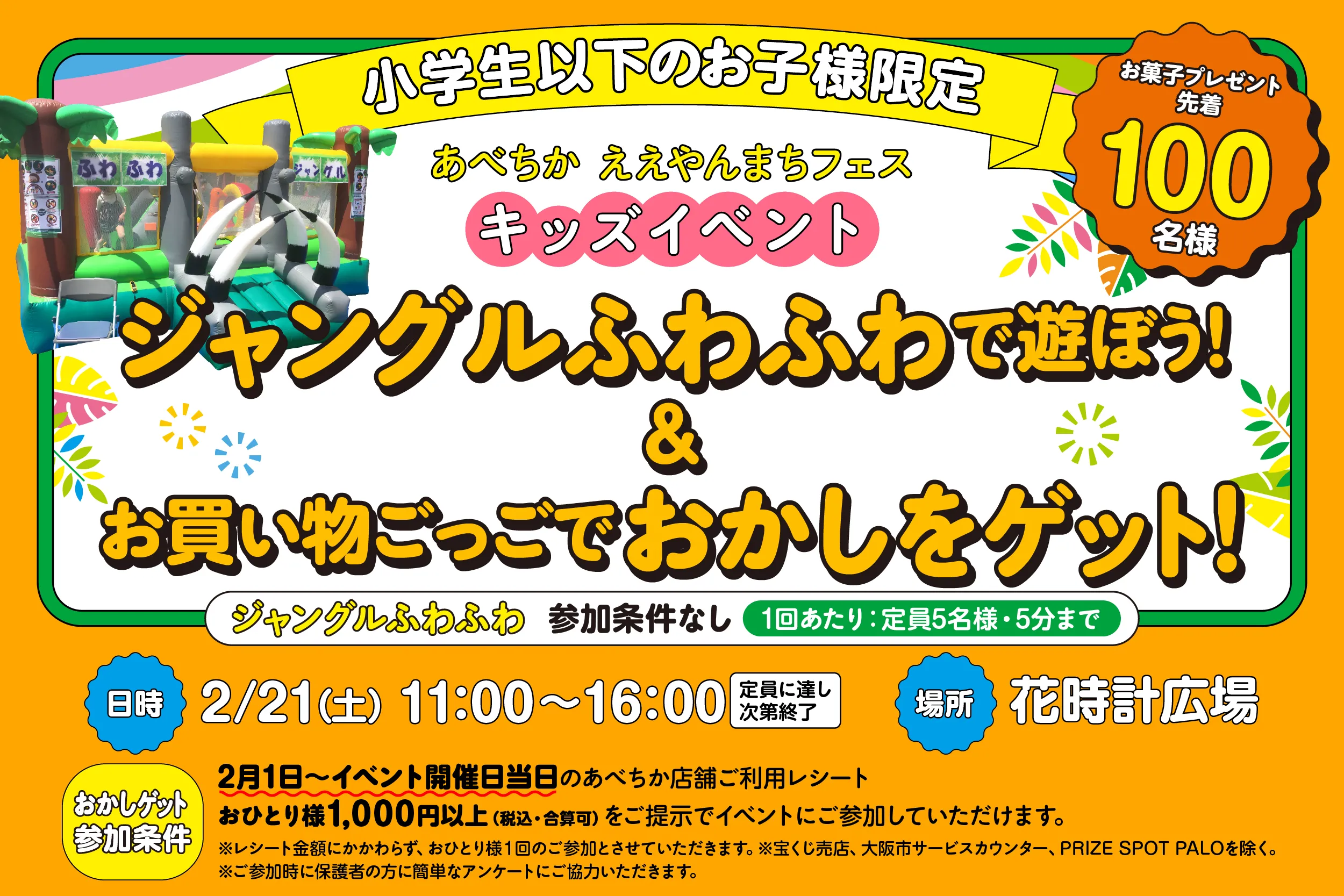 ええやんまちフェス２月
