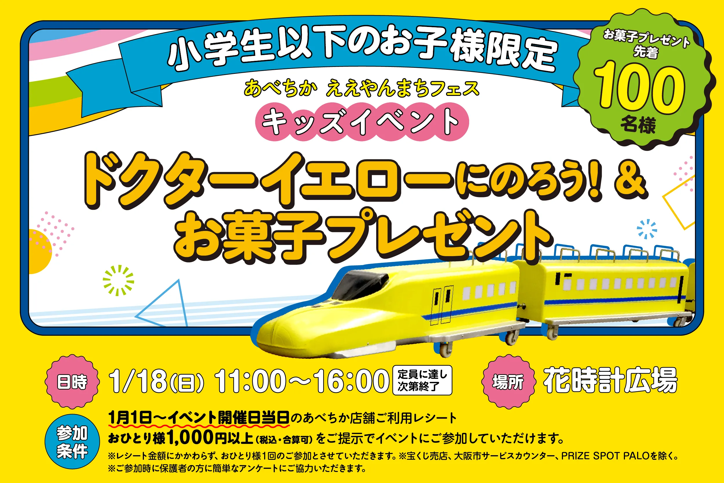 ええやんまちフェス１月