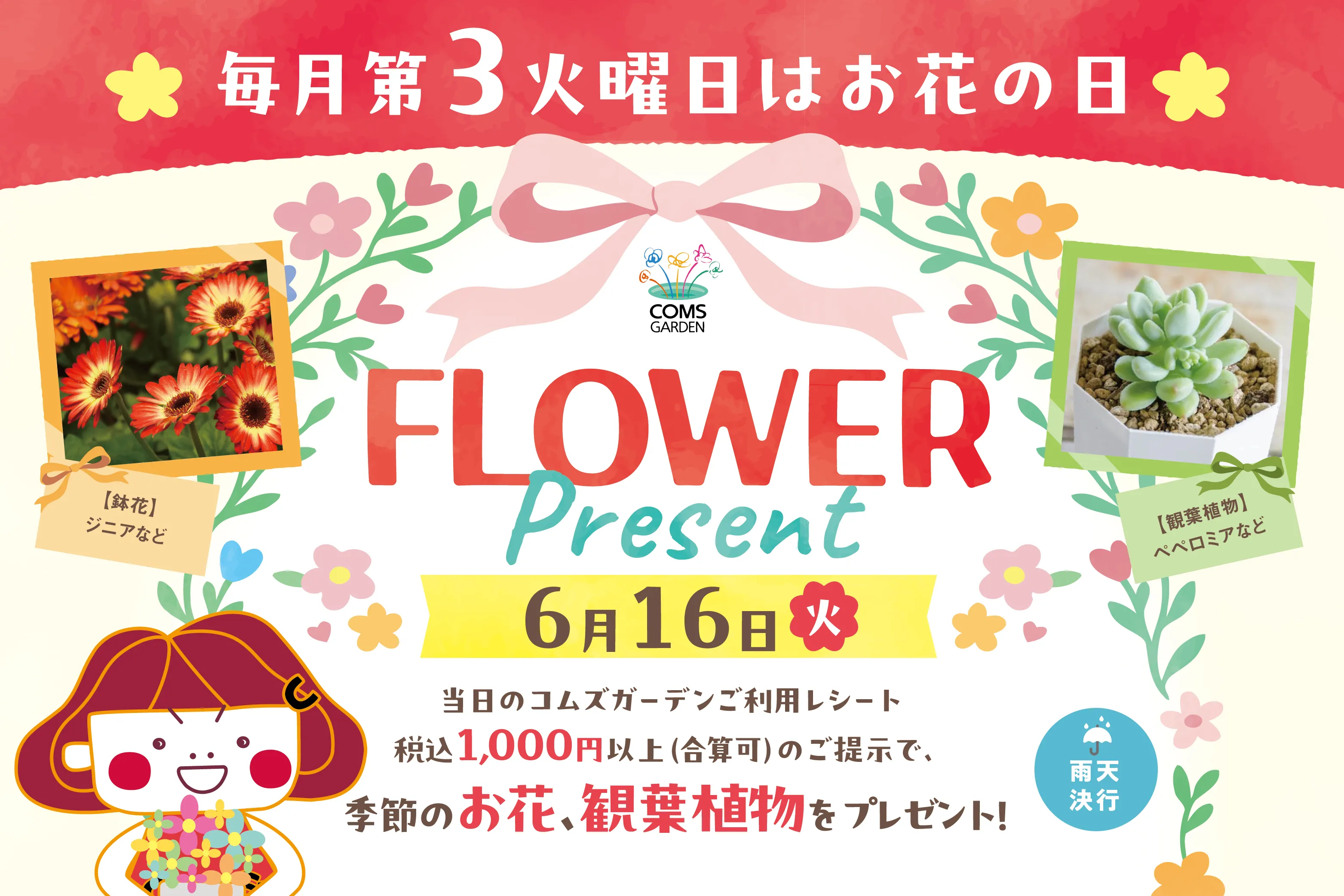 京橋コムズガーデンお花プレゼント