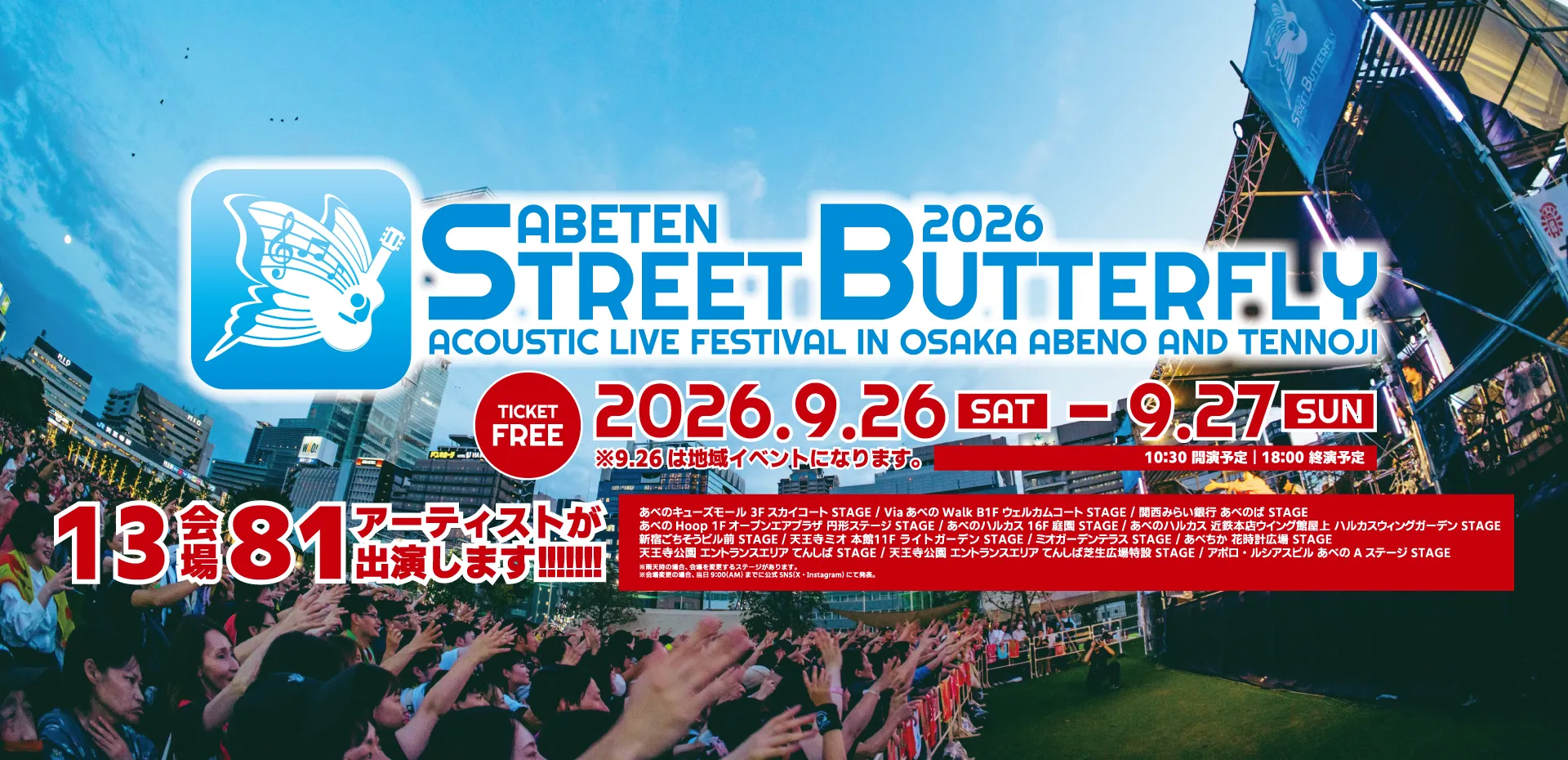 ABETEN STREET BUTTERFLY 2026