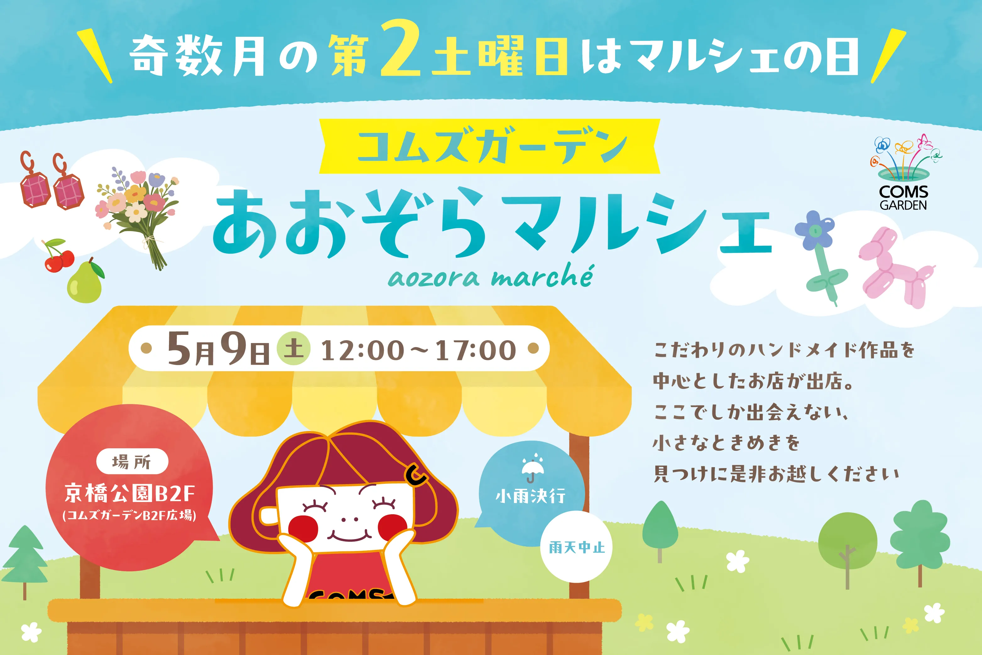 あおぞらマルシェ