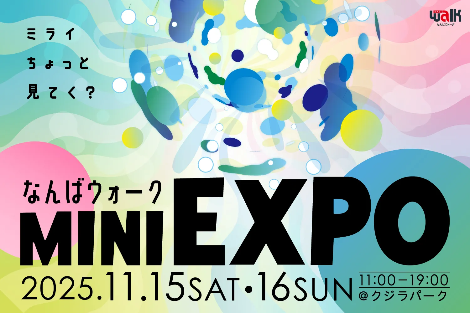 なんばウォークMINI EXPO