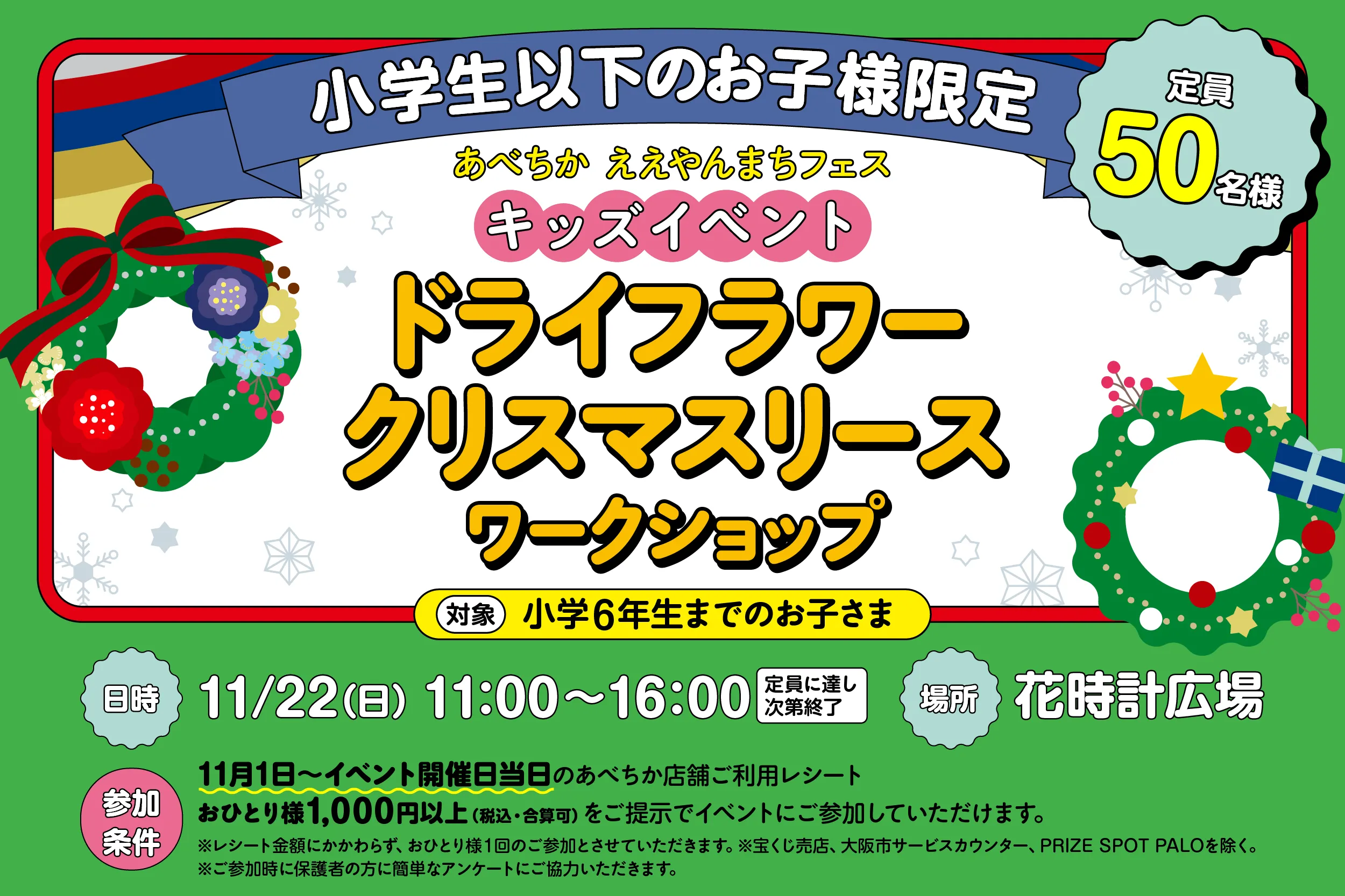 ええやんまちフェス１１月