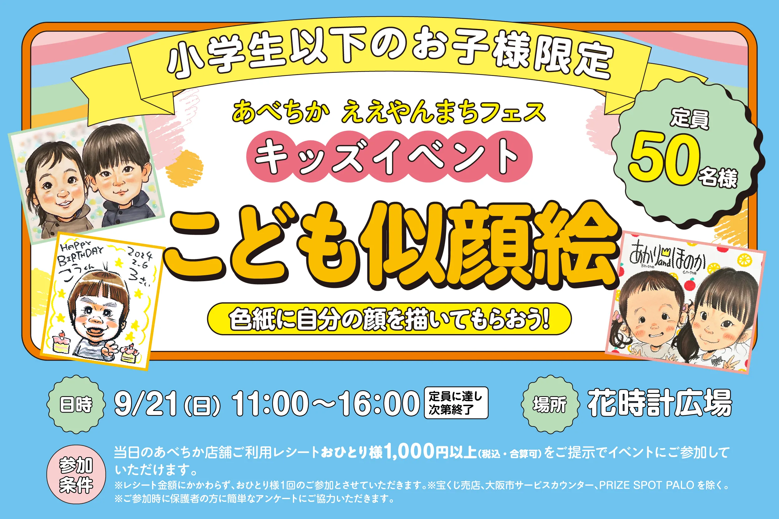ええやんまちフェスキッズイベント9月分