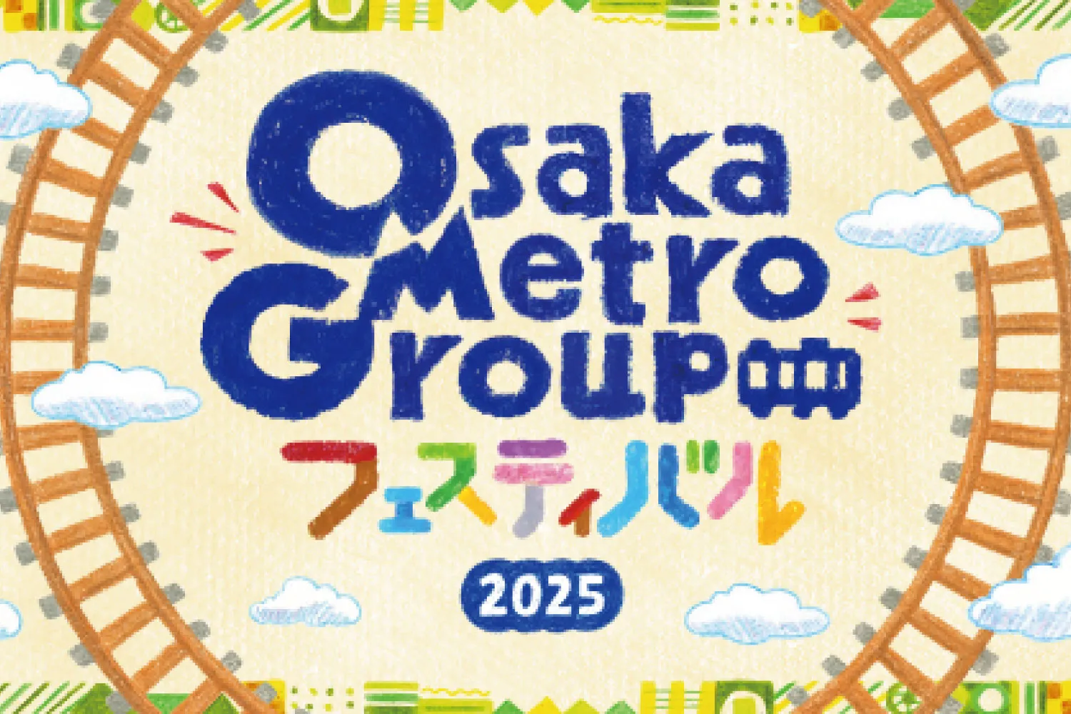 Osaka Metro Group フェスティバル　キッズイベント