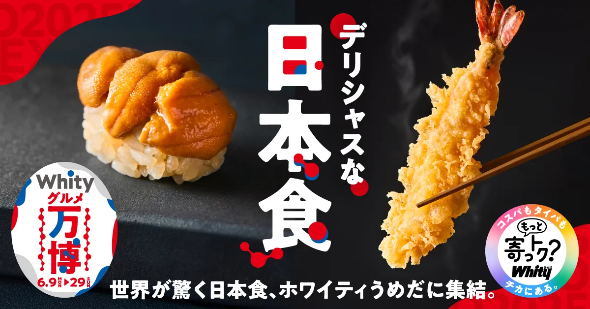デリシャスな日本食
