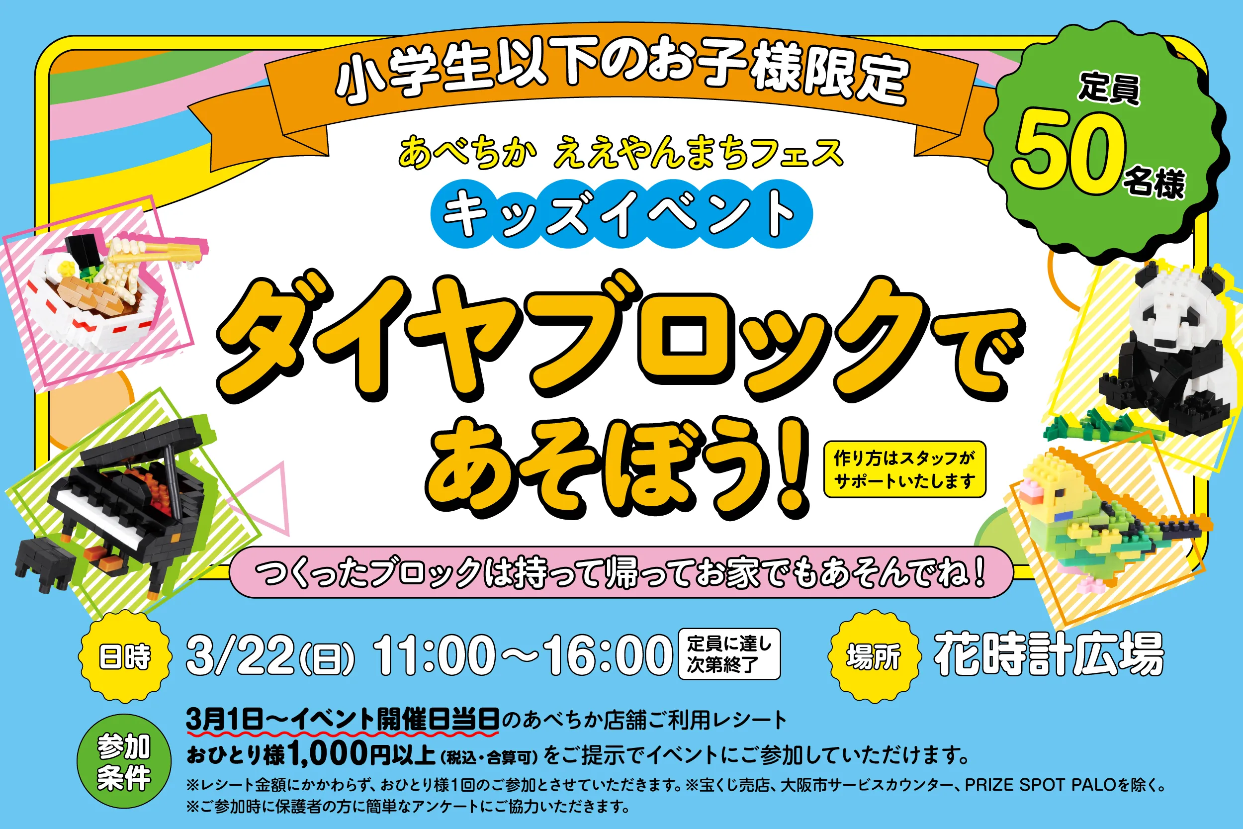 ええやんまちフェス3月