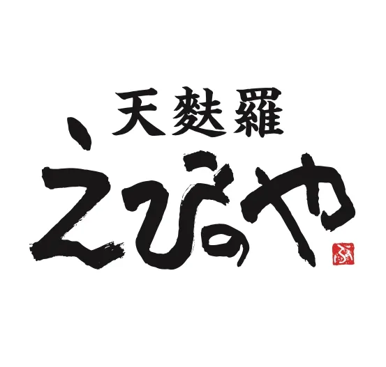 天麩羅えびのや