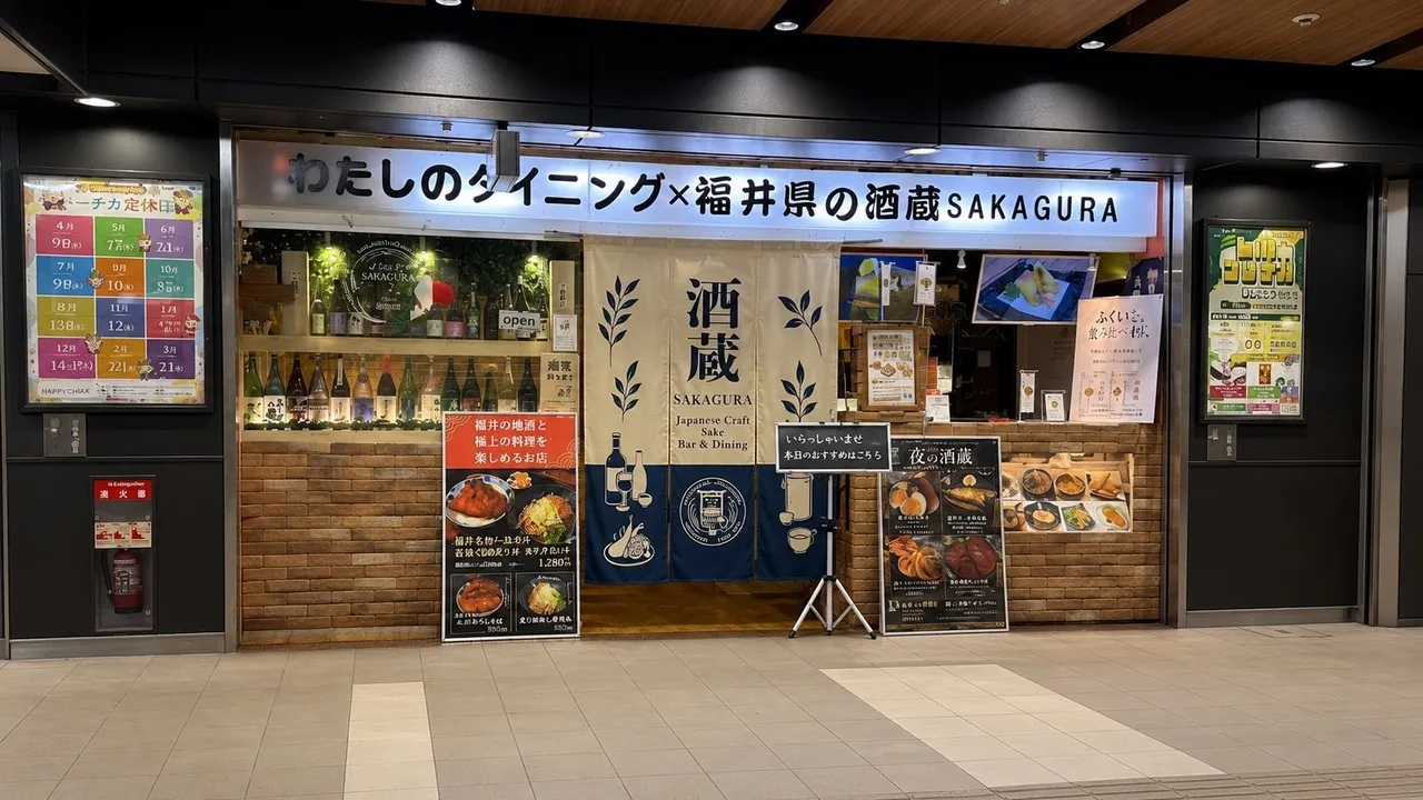 わたしのダイニング　 ×　SAKAGURA