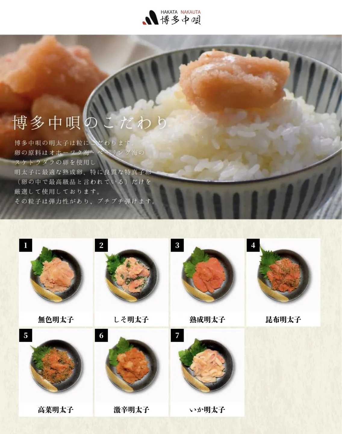 博多中唄