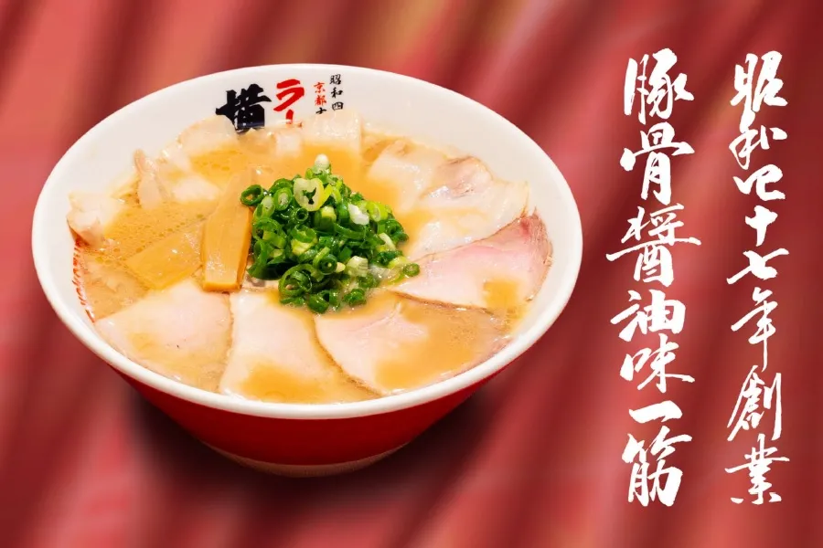 ラーメン横綱