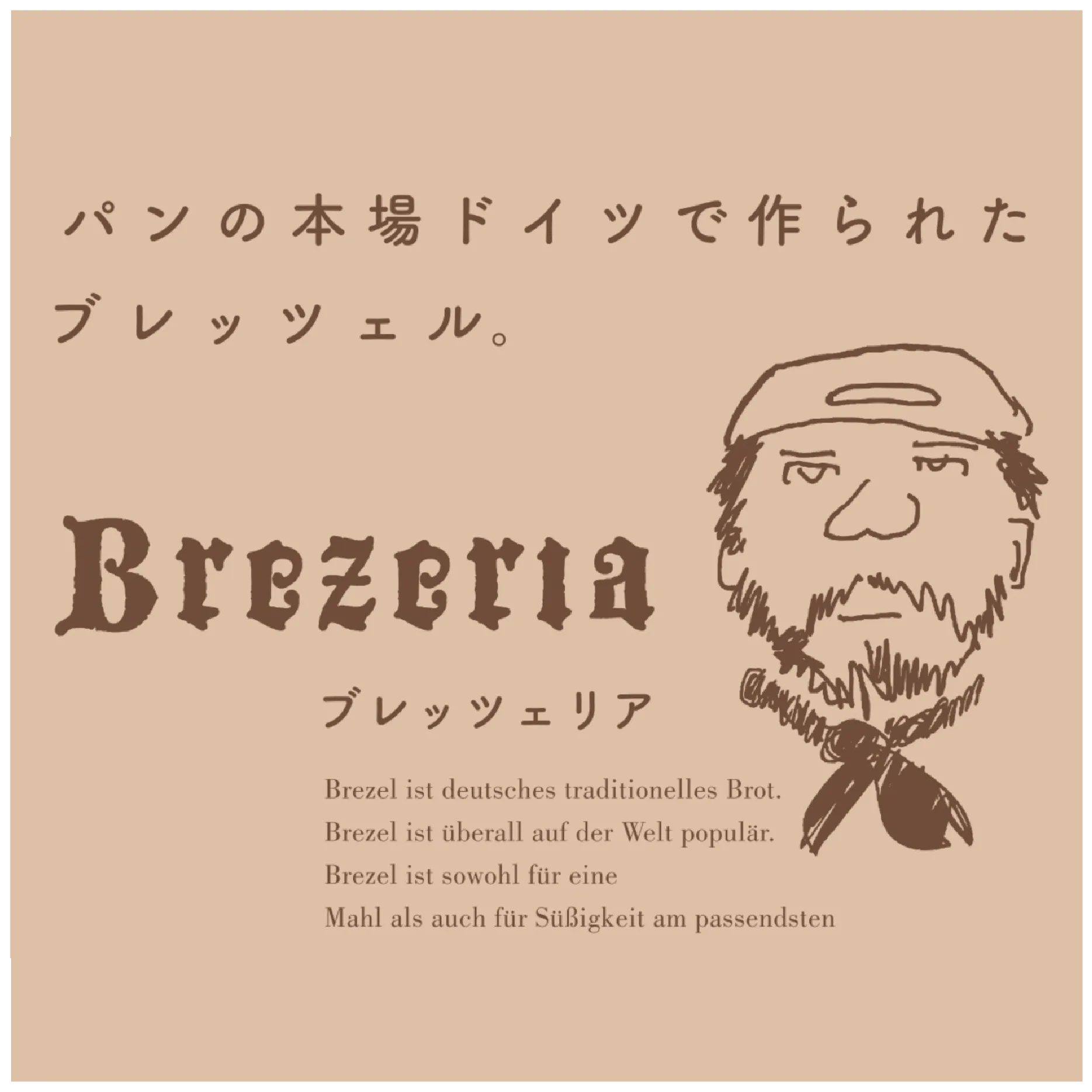 ブレッツェリア【POPUP SHOP】