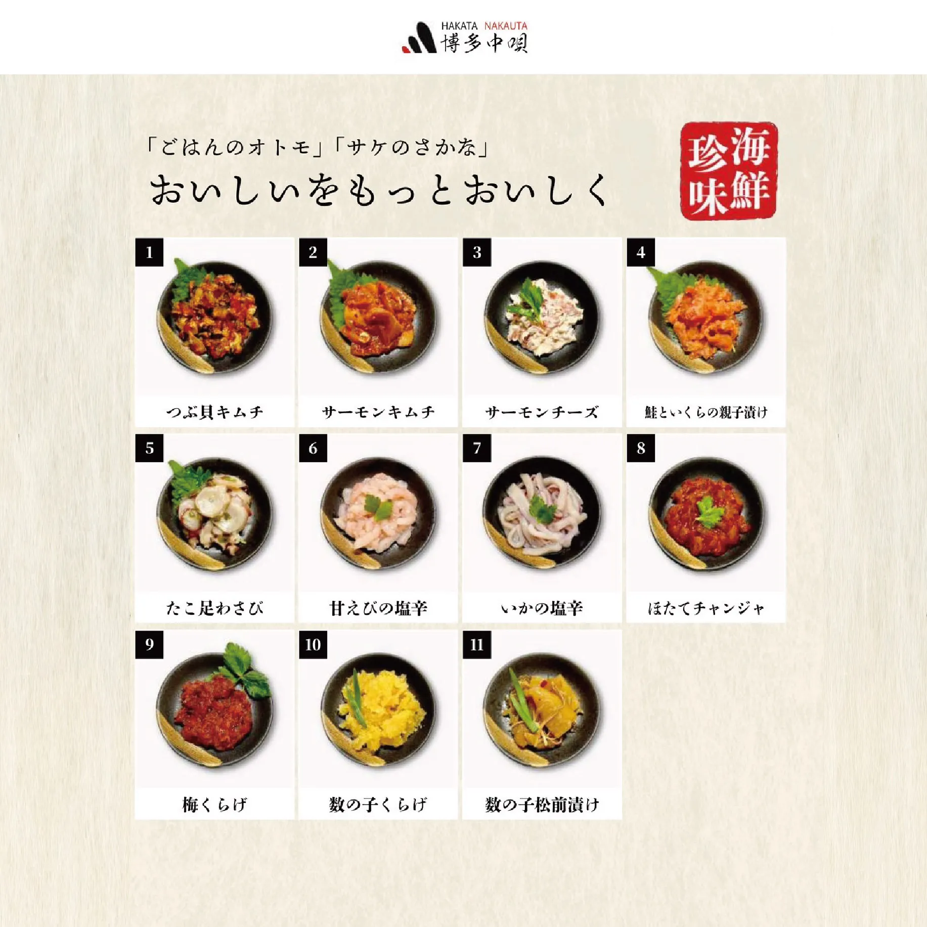 博多中唄【#CHIKAMISE】