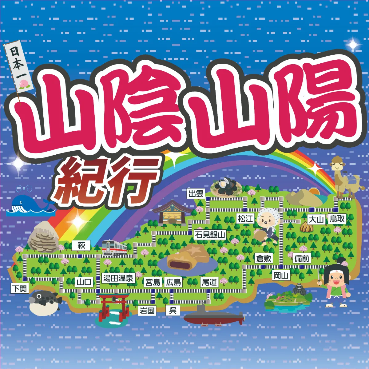 全国うまいもん祭り