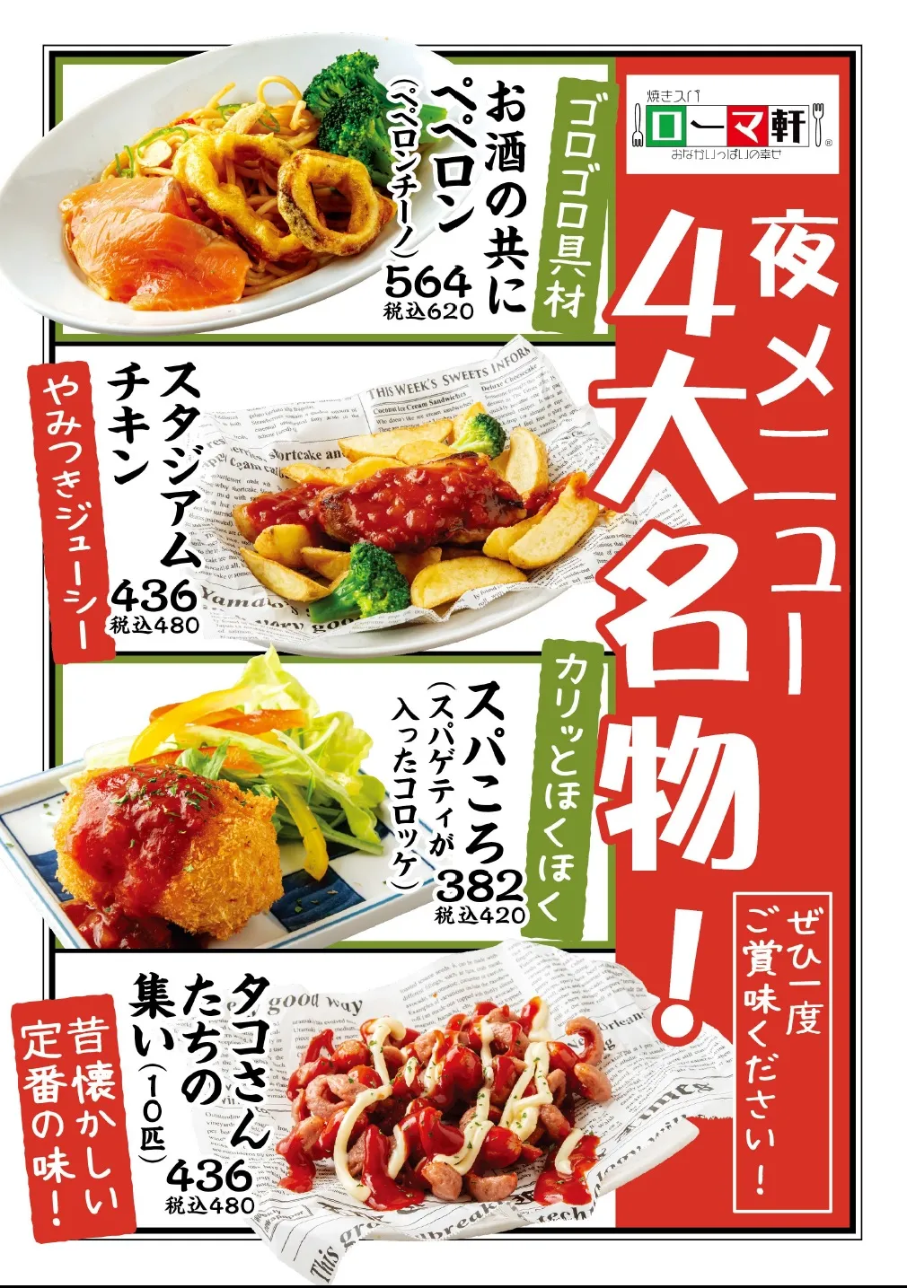 焼きスパ　ローマ軒