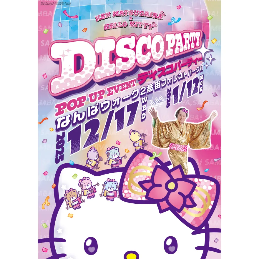 マツケンサンバ×ハローキティ ポップアップイベント 「DISCO PARTY」