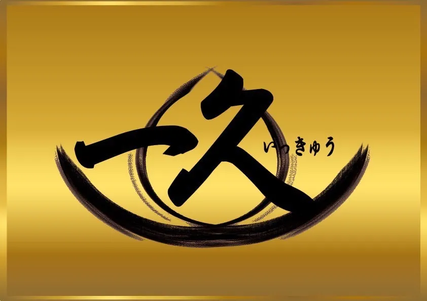 一久【#CHIKAMISE】