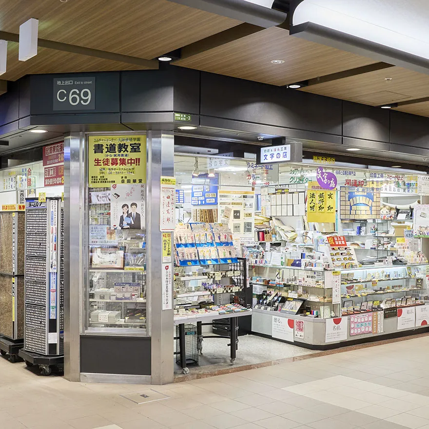 文字の店 堂島