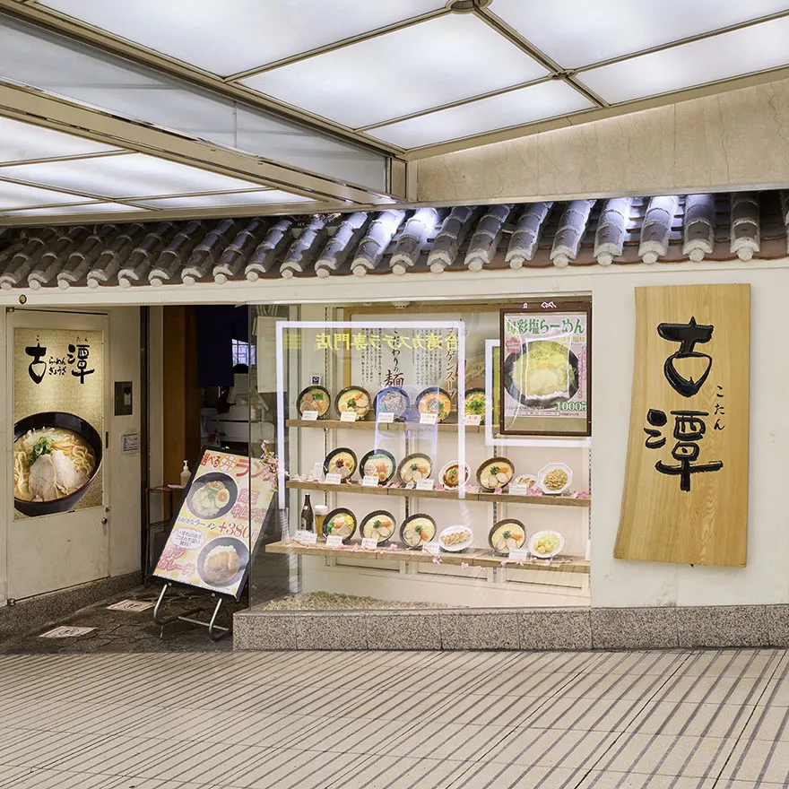 古潭老麺 なんばウォーク2番街店