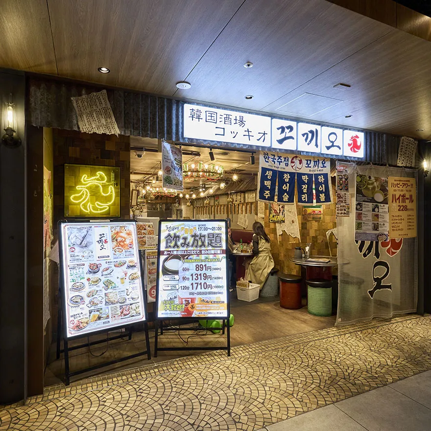 韓国酒場コッキオ