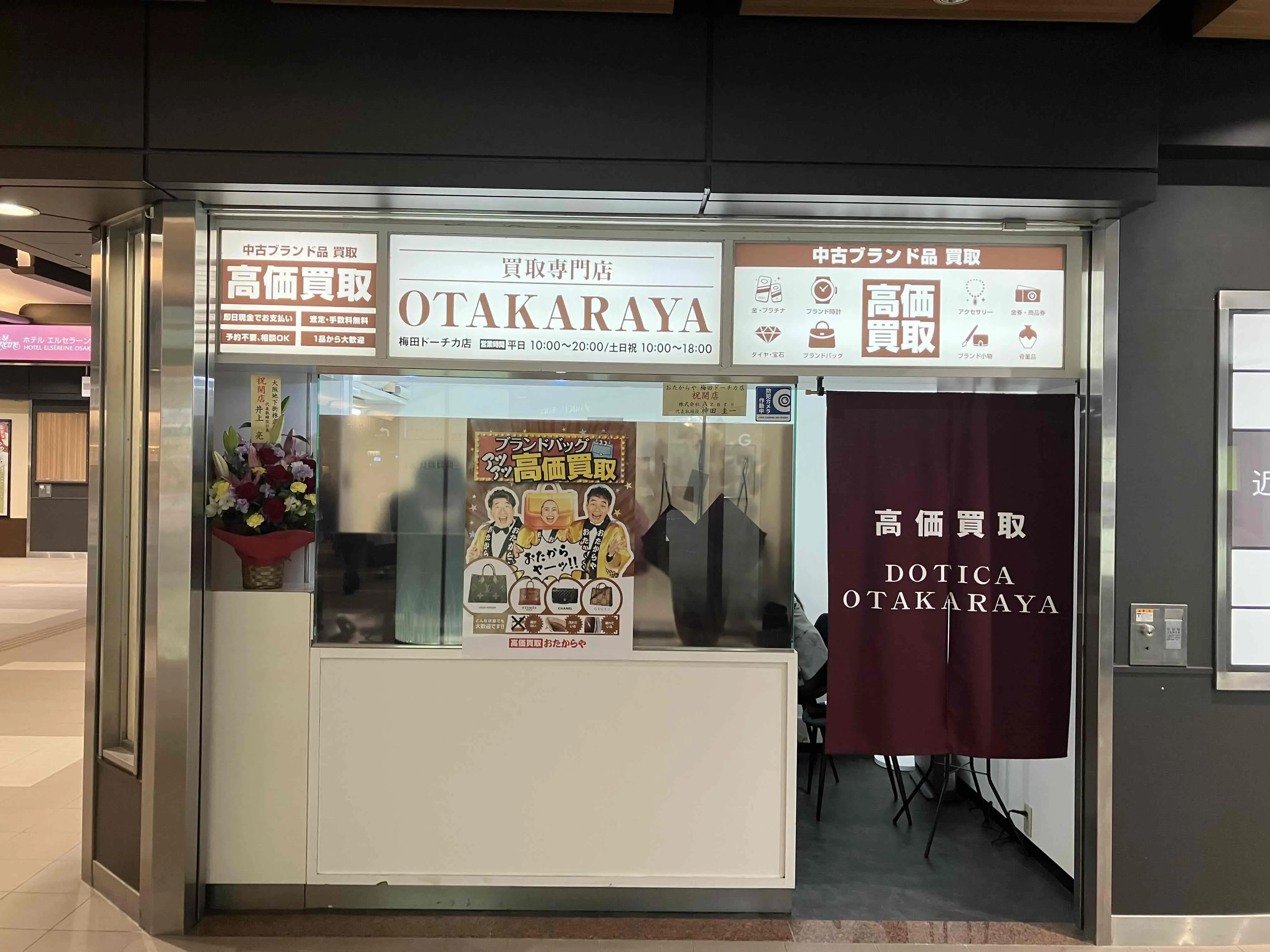 おたからや梅田ドーチカ店