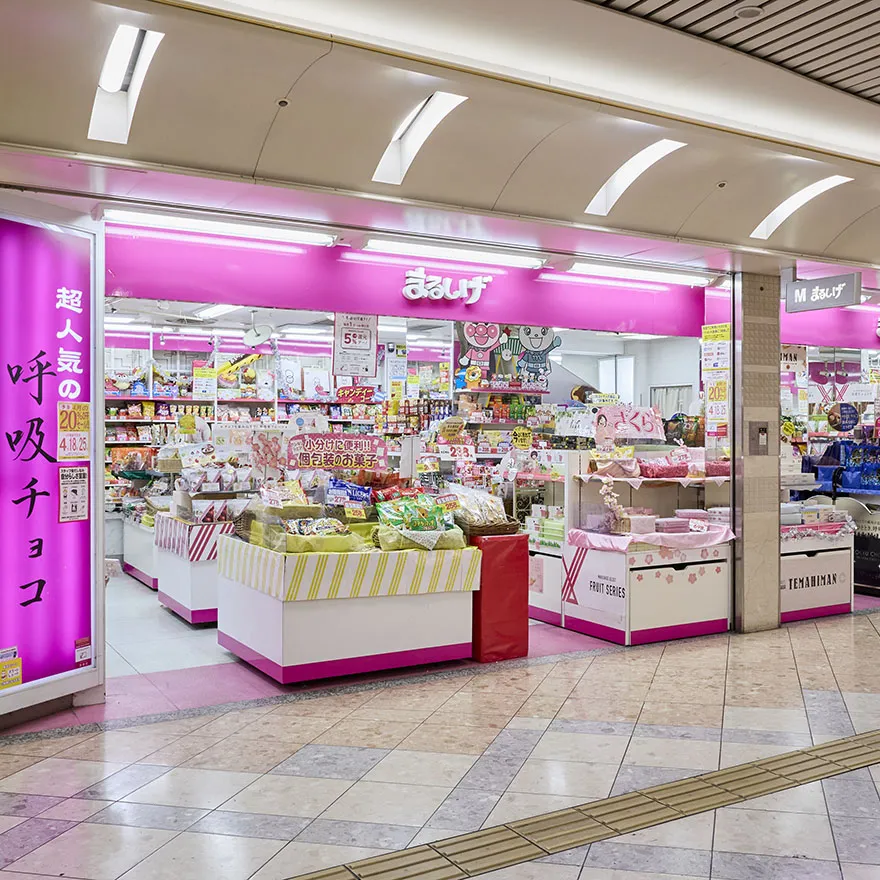 お菓子のまるしげ　なんばウォーク御堂筋店