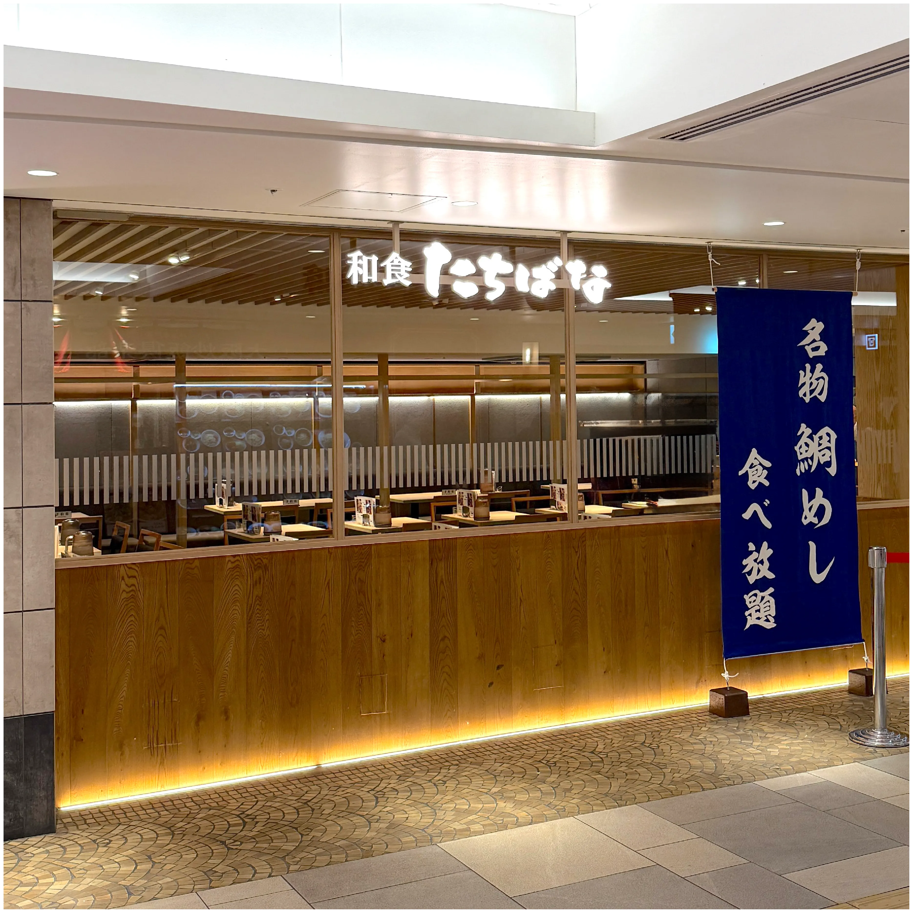和食たちばな