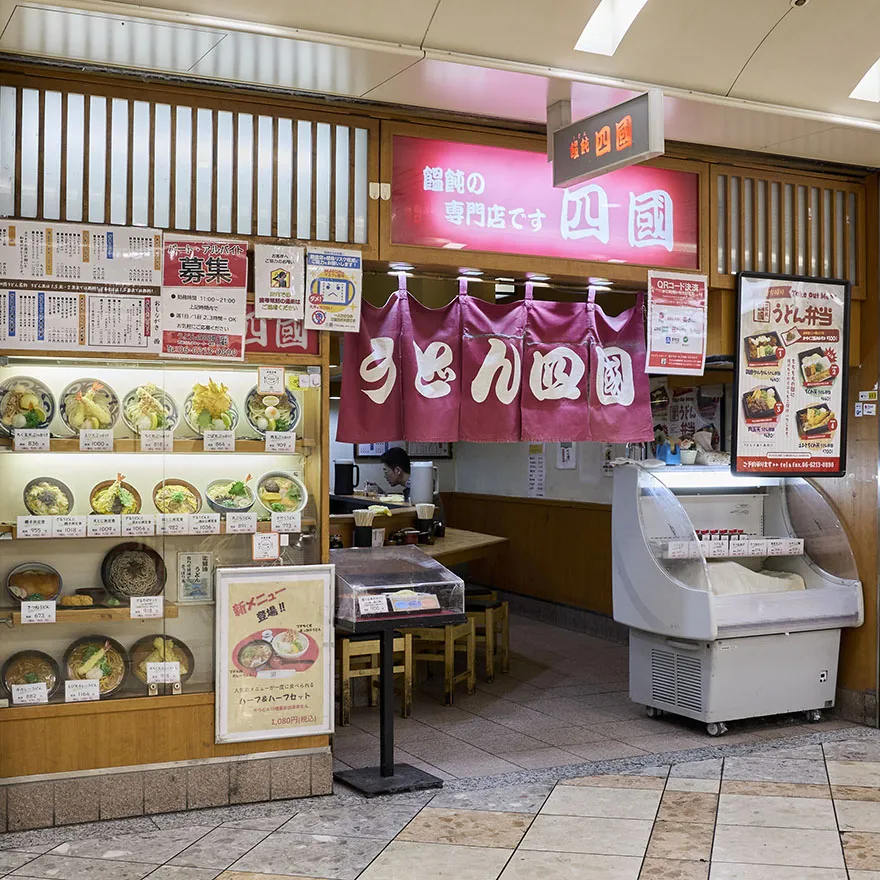 四国 西店
