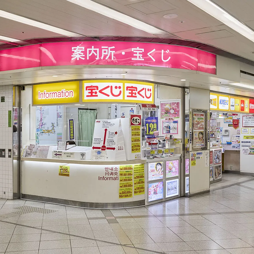 夢ステーション（うめだ中央店）